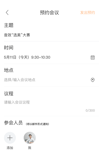 MindLinker视频会议 安卓版v5.9.14